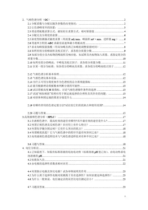仪器分析期末试题及答案(终极版)