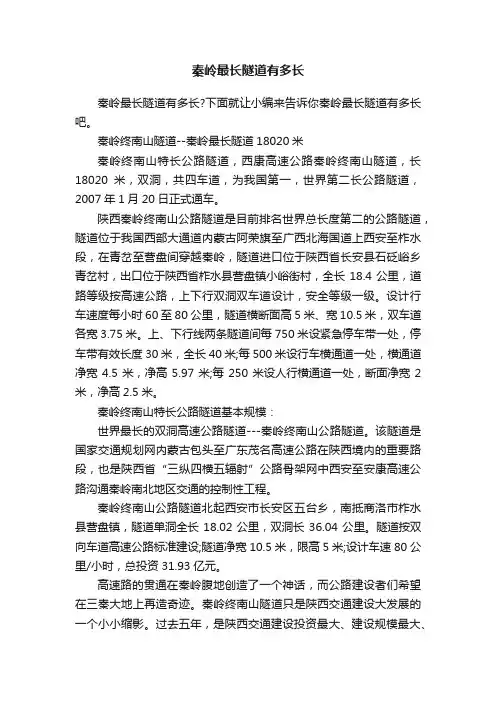 秦岭最长隧道有多长