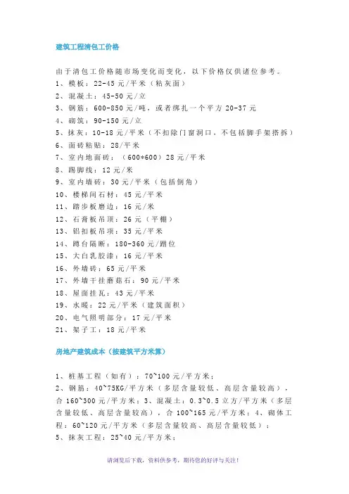 工程清包工单价及计算公式