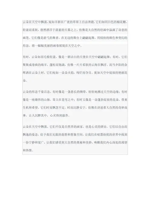 云朵在天空中飘荡写一段比喻句