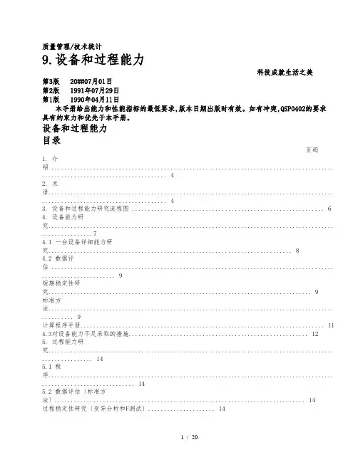 SPC手册中文版