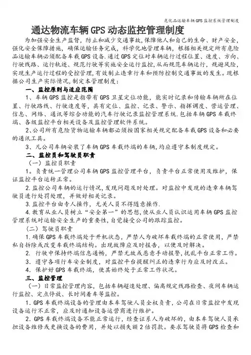 危化品运输车辆GPS监控系统管理制度