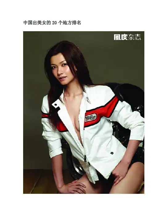 中国出美女的20个地方排名
