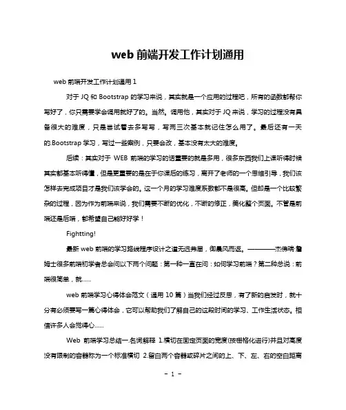 web前端开发工作计划通用