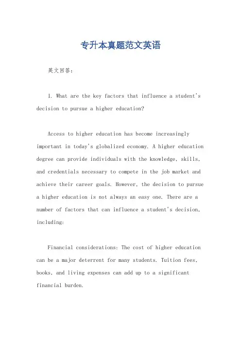 专升本真题范文英语
