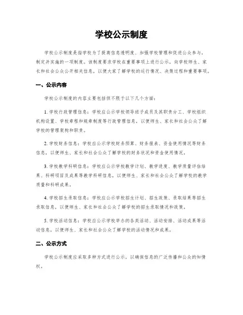 学校公示制度