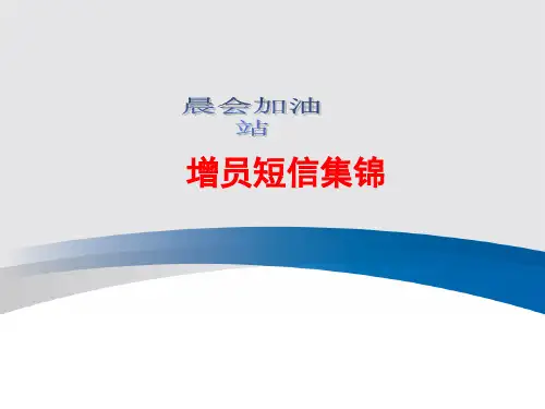 增员技巧增员短信集锦