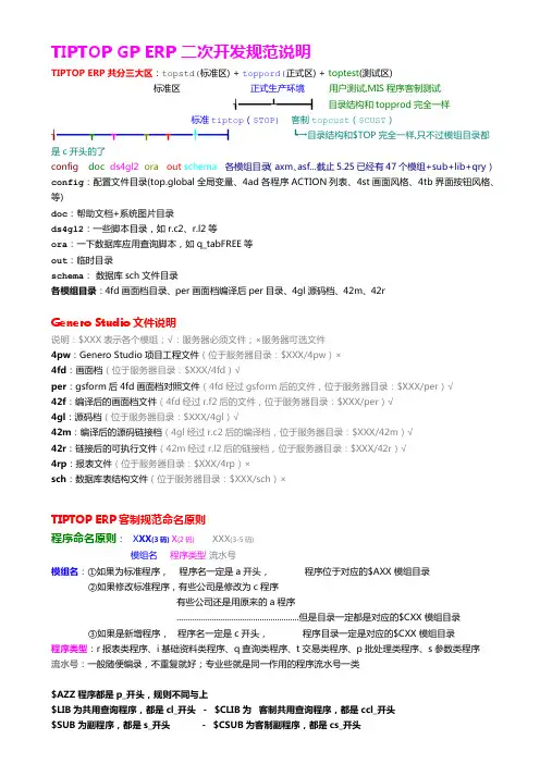 ERP二次开发规学习手册