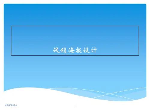 海报设计要点 PPT