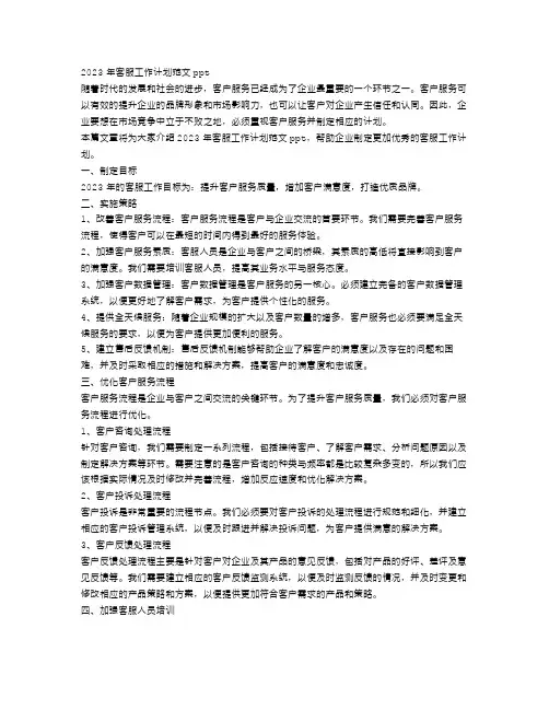 2023年客服工作计划范文ppt