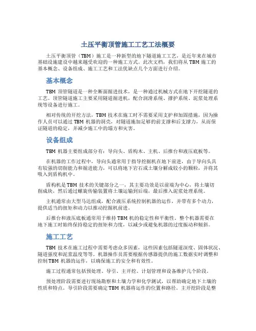 土压平衡顶管施工工艺工法概要