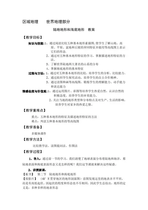 区域地理----世界地理部分教案