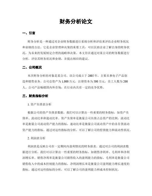 财务分析论文
