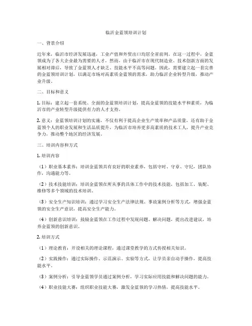临沂金蓝领培训计划