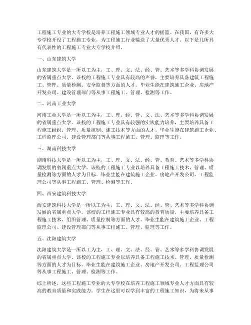 有工程施工专业的大专学校