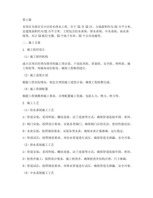 安装给水排水施工方案(3篇)