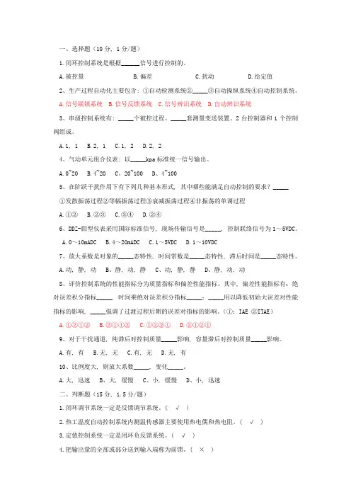 过程装备控制技术及应用考卷