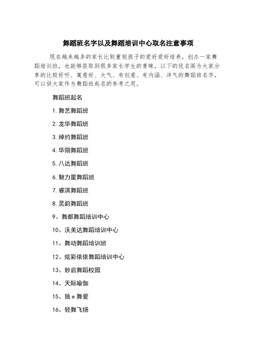 舞蹈班名字以及舞蹈培训中心取名注意事项