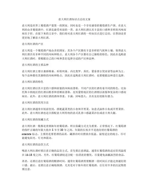 意大利红酒知识点总结文案