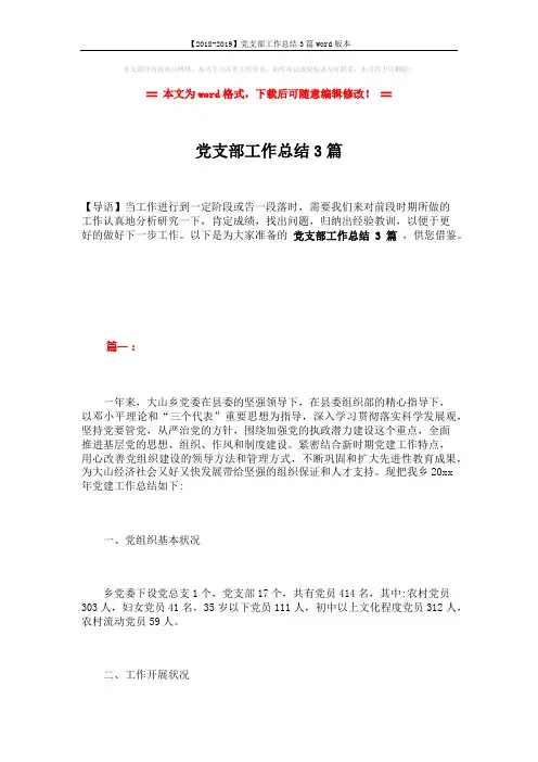 【2018-2019】党支部工作总结3篇word版本 (13页)