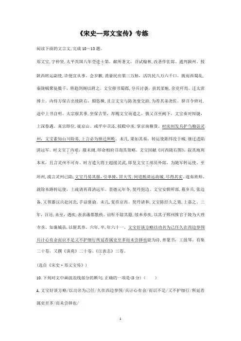 2021年高考语文一轮文言文专题复习-- 《宋史--郑文宝传》专练