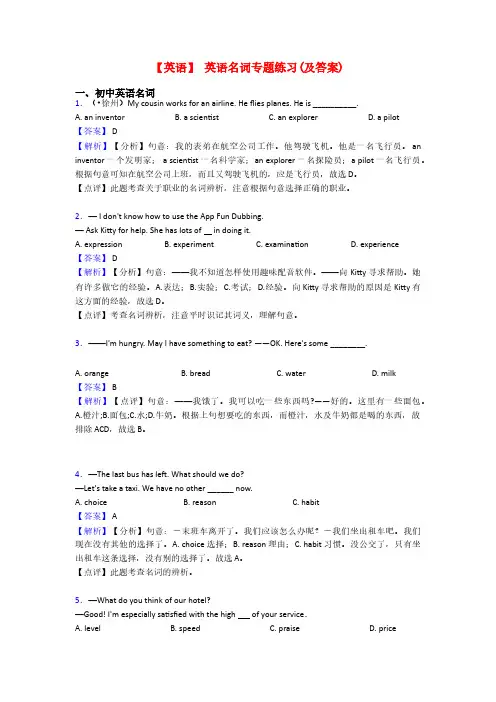 【英语】 英语名词专题练习(及答案)