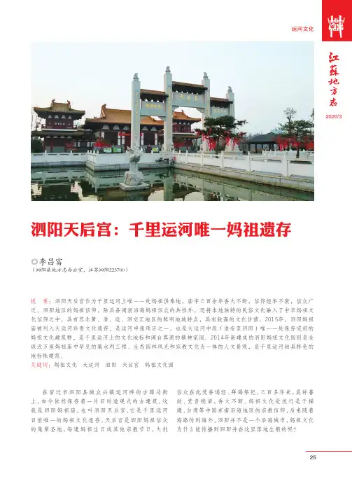 泗阳天后宫千里运河唯一妈祖遗存