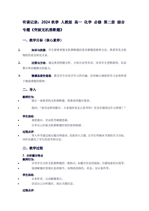 2024秋季人教版高一化学必修第二册综合专题《突破无机推断题》