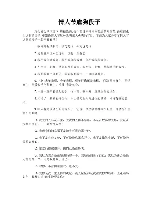 情人节虐狗段子