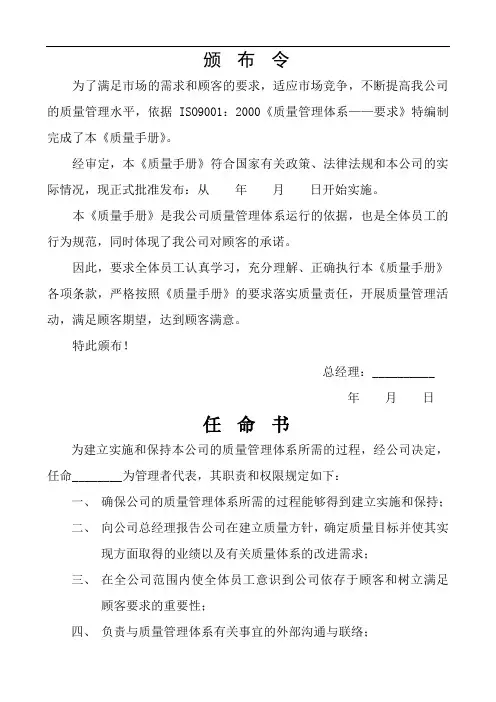 武汉丽岛物业公司 质量手册 
