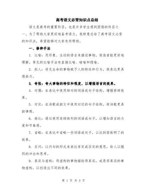 高考语文必背知识点总结
