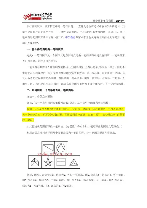 一笔画问题