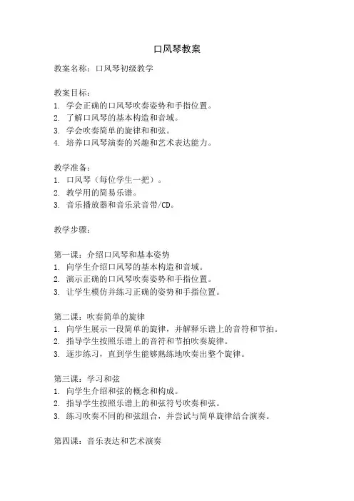 口风琴教案