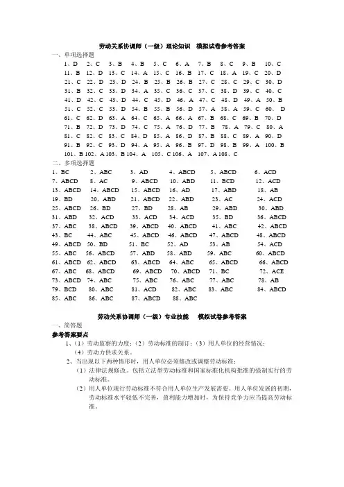 劳动关系协调师答案