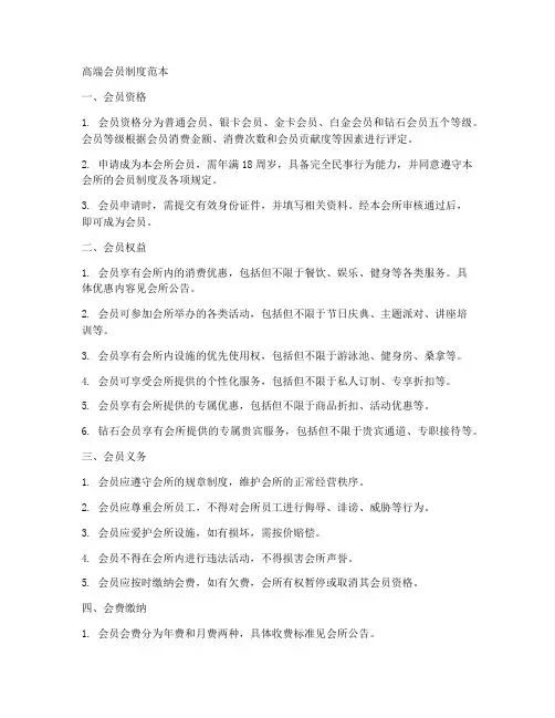 高端会员制度范本