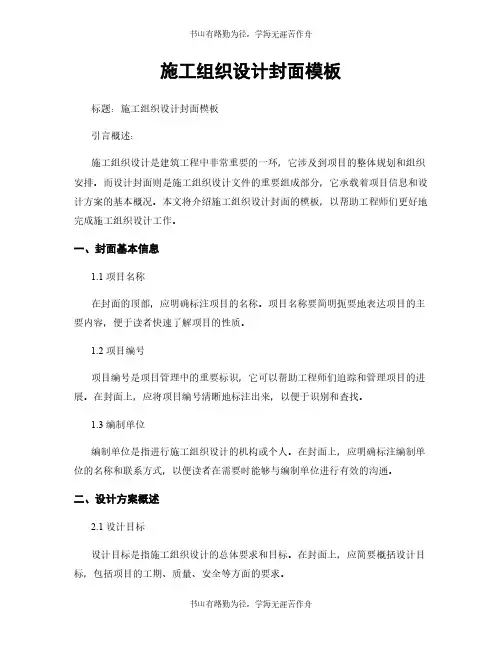 施工组织设计封面模板