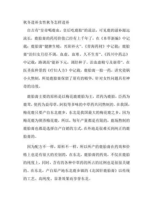 秋冬进补女性秋冬怎样进补