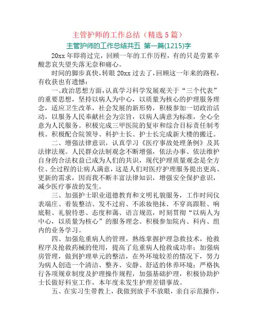 主管护师的工作总结(精选5篇)