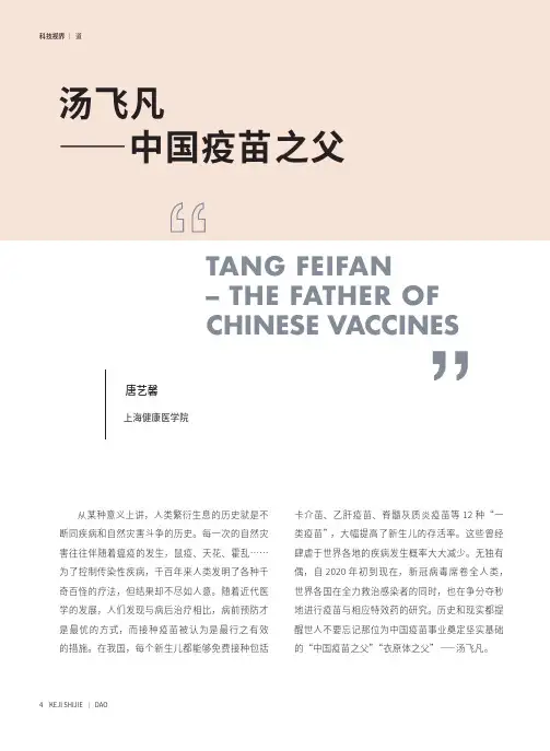 汤飞凡——中国疫苗之父