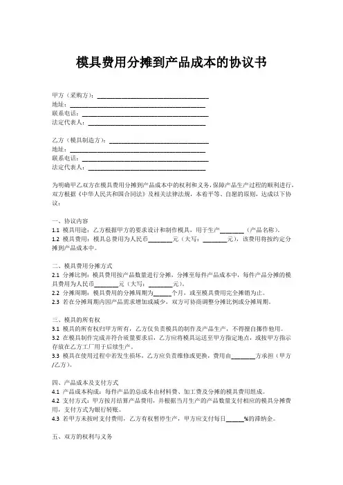 模具费用分摊到产品成本的合同