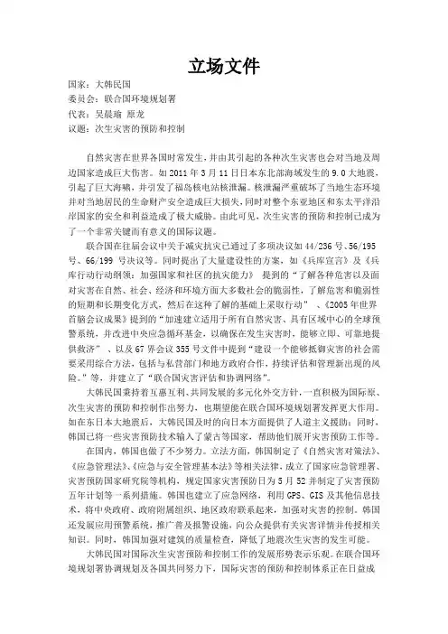立场文件 韩国