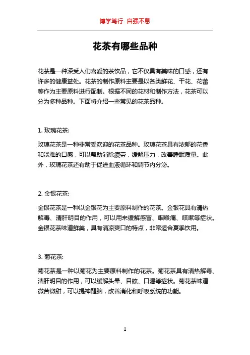 花茶有哪些品种