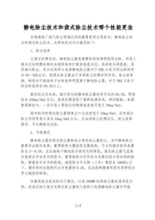 静电除尘技术和袋式除尘技术哪个性能更佳