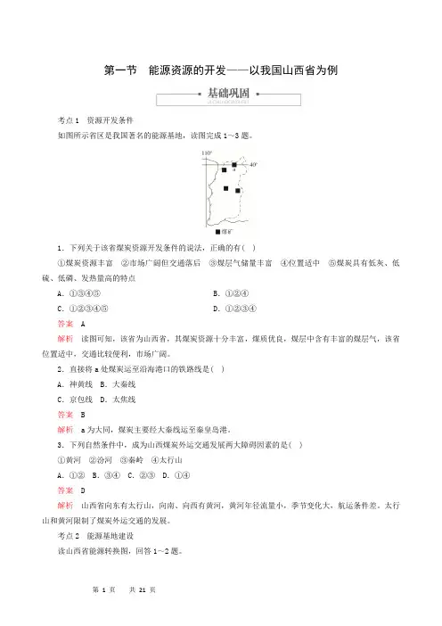 地理学案 人教版必修3 同步学习第3章各小节练习