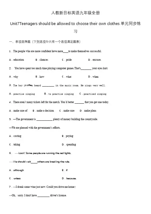 人教新目标英语九年级Unit 7单元同步练习(word版)(有解析)