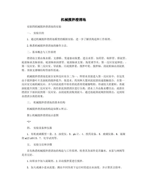 机械搅拌澄清池