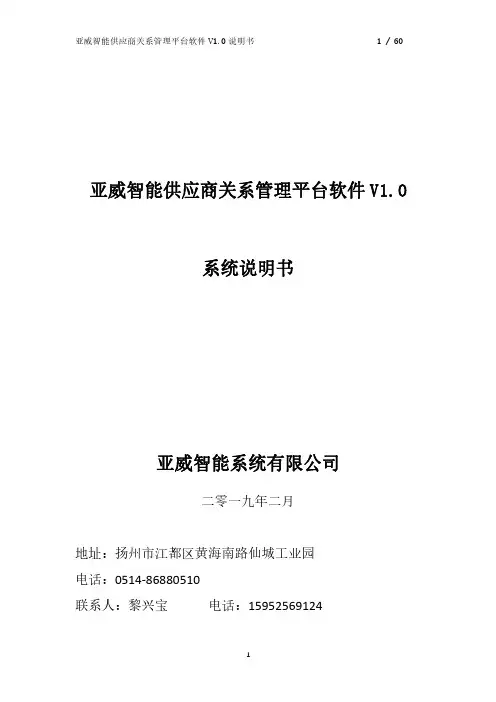 亚威智能供应商关系管理平台软件 v1.0 说明书