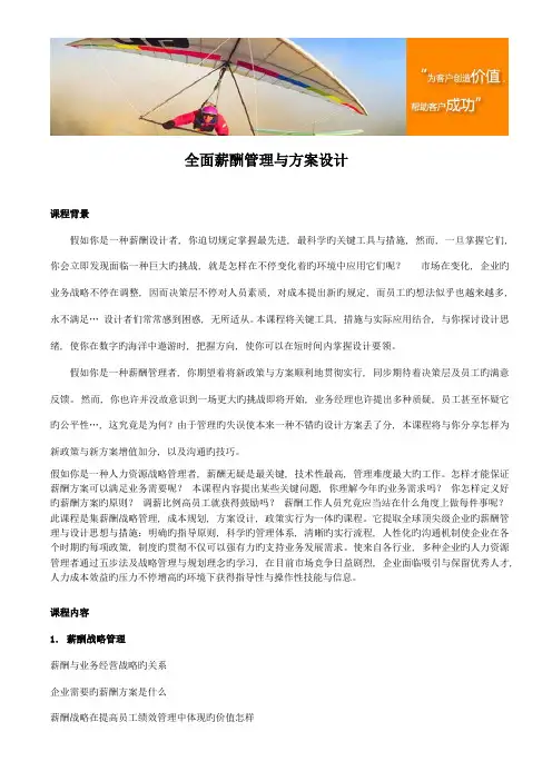 全面薪酬管理与方案设计