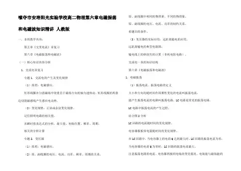 高二物理第六章电磁振荡和电磁波 