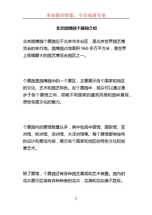 北京园博园个展园介绍